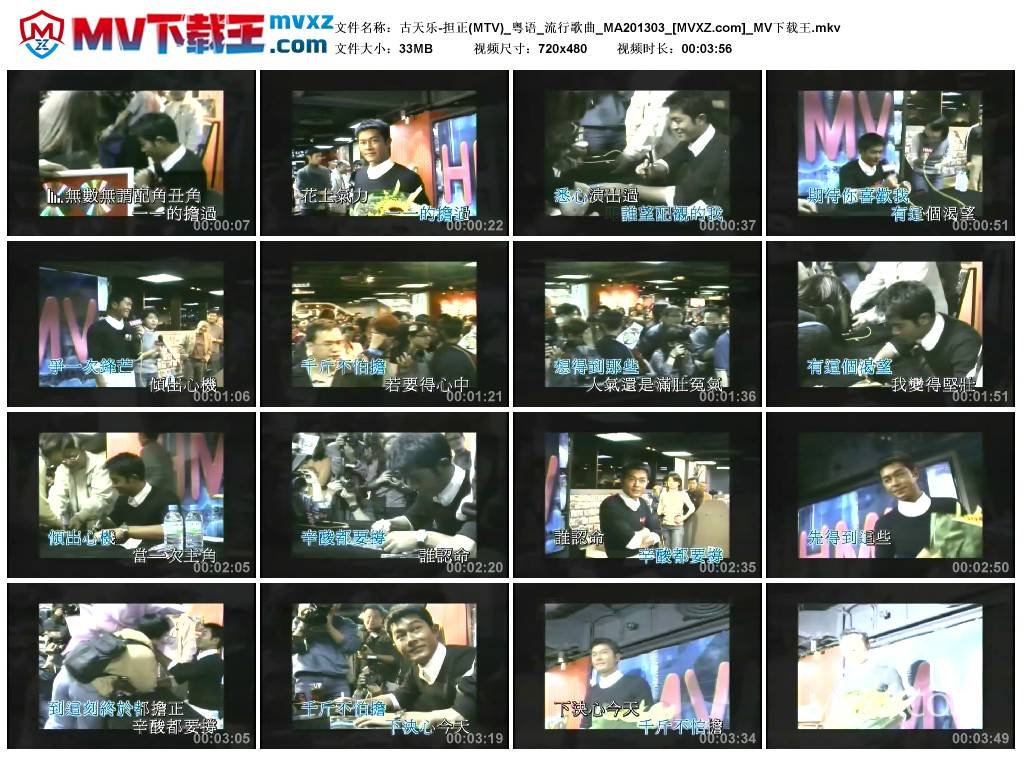 古天乐-担正(MTV)_粤语_流行歌曲_MA201303
